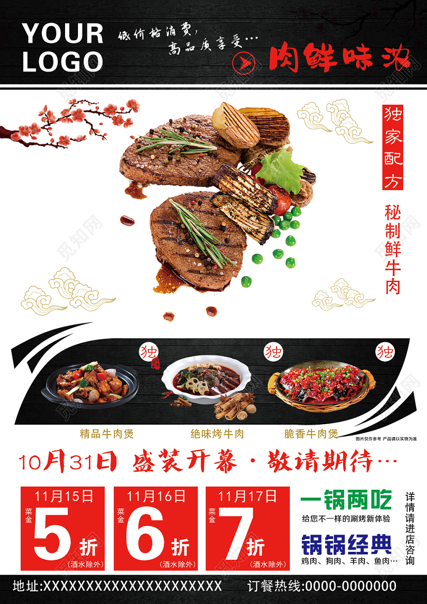 活动宣传单烤牛肉餐厅美食单页宣传单
