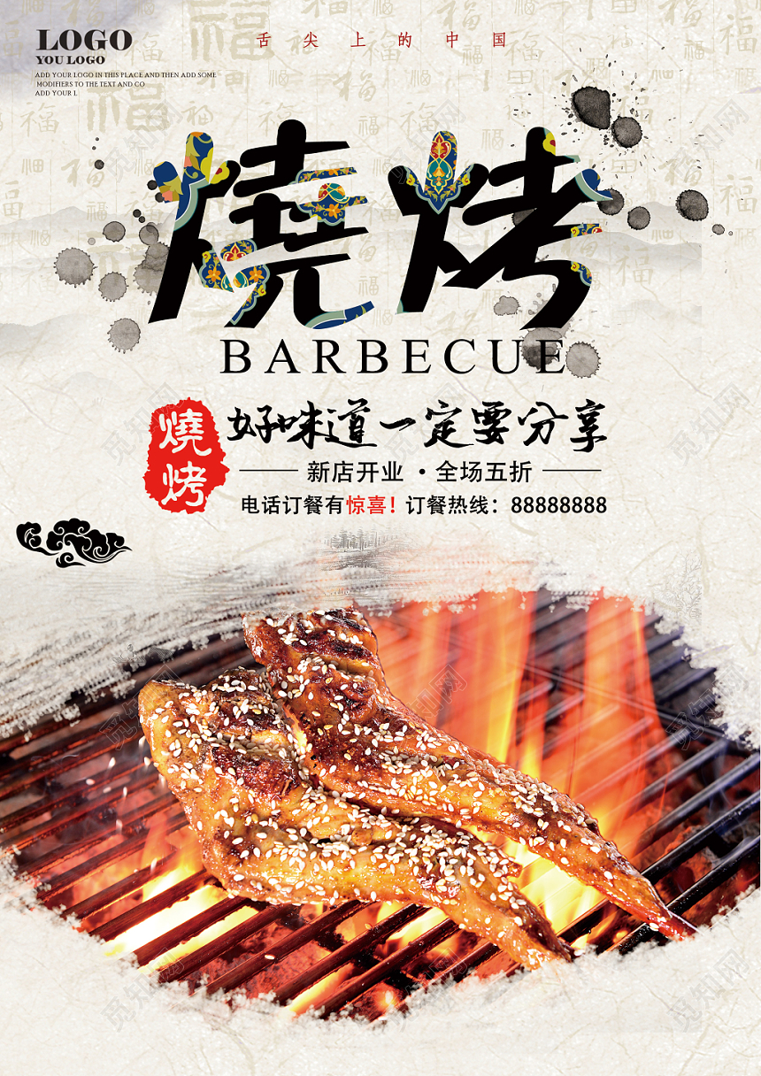 餐厅烧烤美食单页宣传单