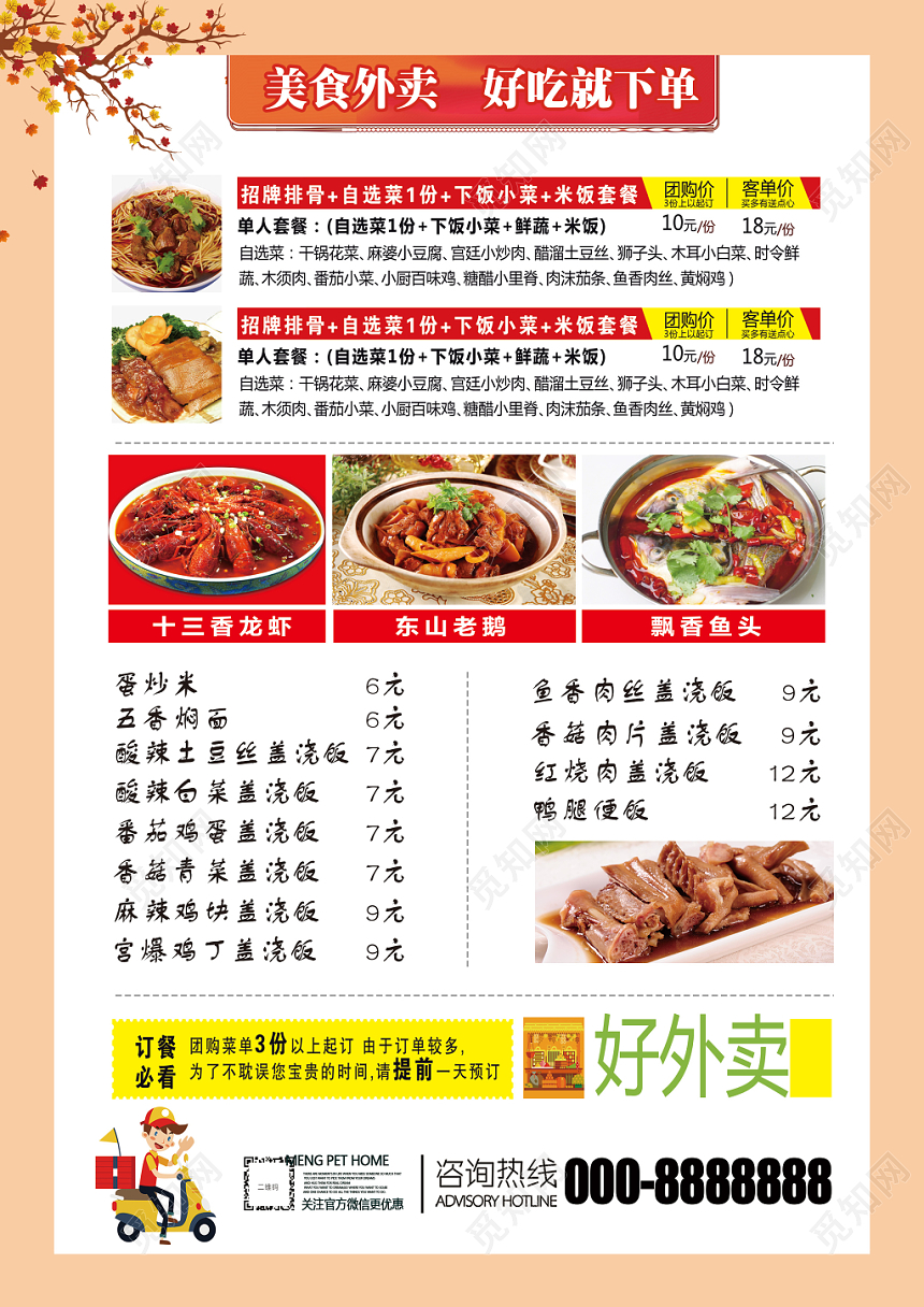 外卖订餐美食到家单页宣传单设计