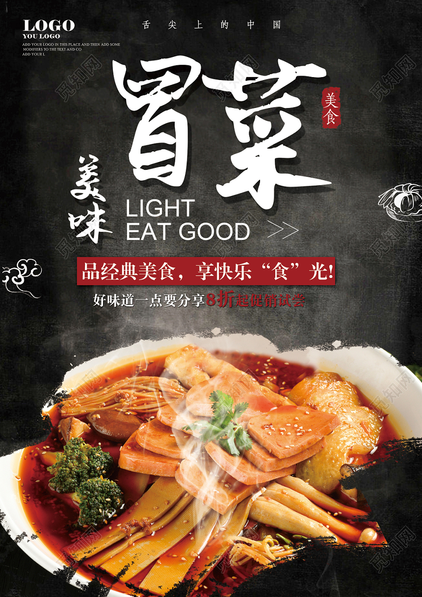 冒菜餐厅美食单页宣传单
