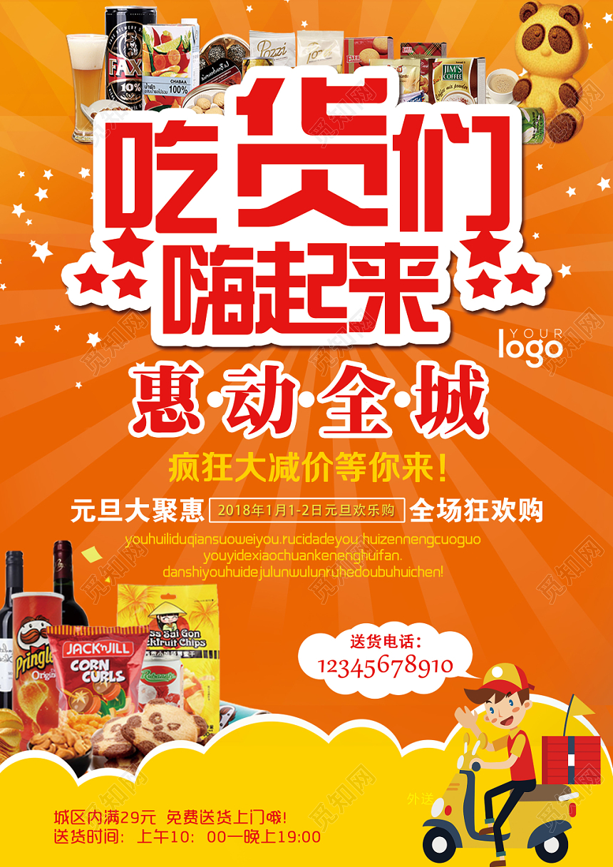 吃货们嗨起来餐厅美食单页宣传单