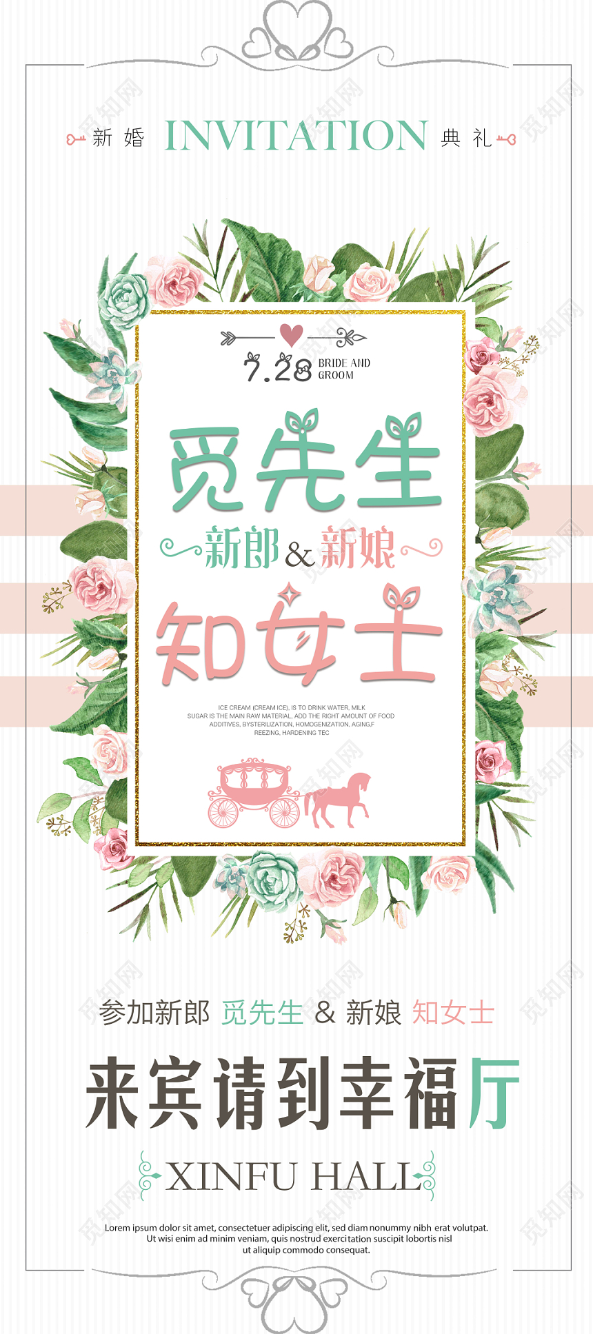 小清新婚礼海报婚庆公司结婚迎宾展架易拉宝