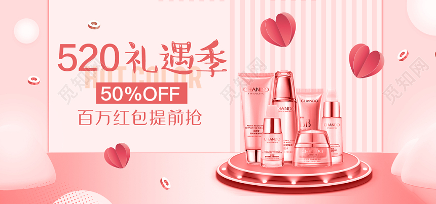 特惠潮搭五折起520情人节淘宝天猫粉色banner展板