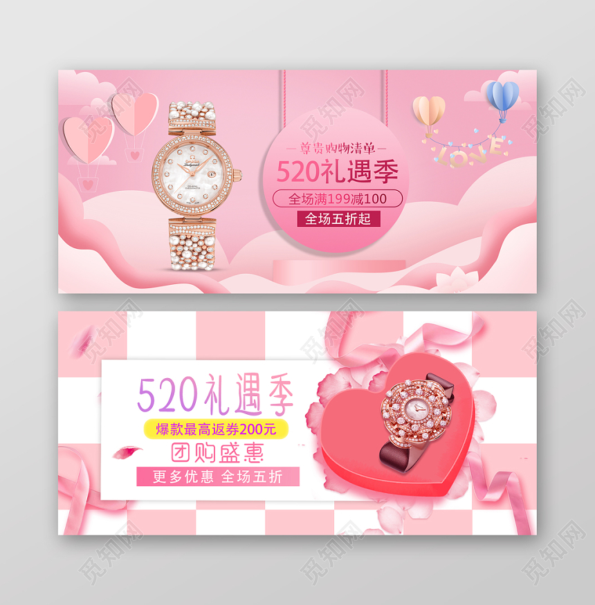 团购盛宴全场五折淘宝天猫520情人节粉色banner展板