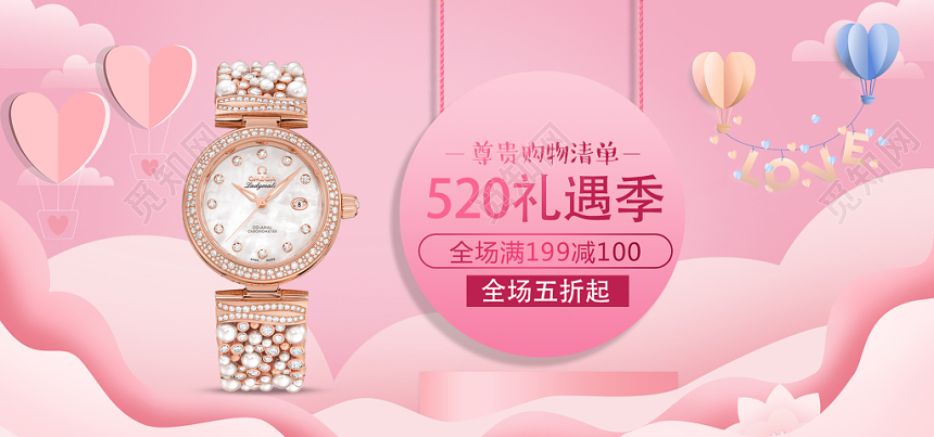 团购盛宴全场五折淘宝天猫520情人节粉色banner展板