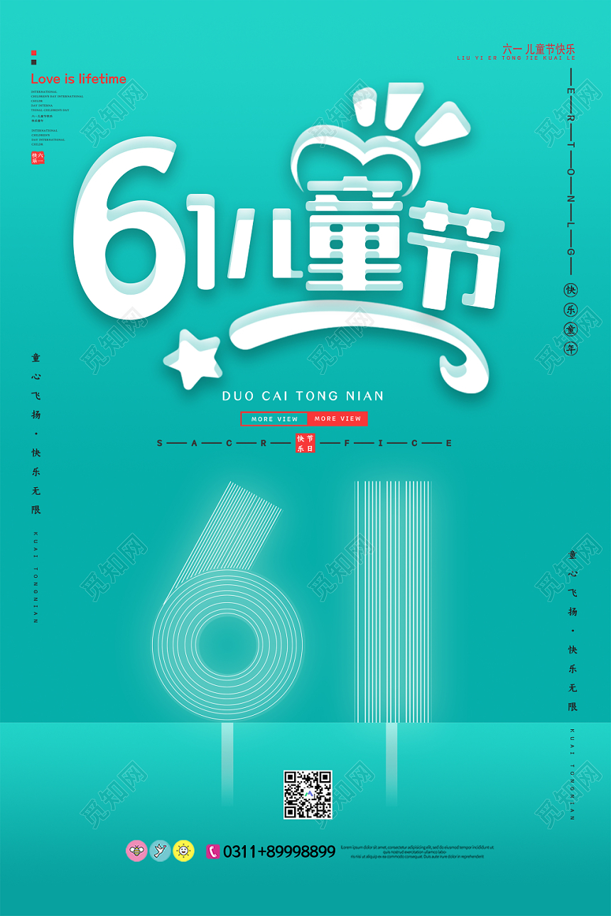 61儿童节快乐童年绿色卡通宣传海报