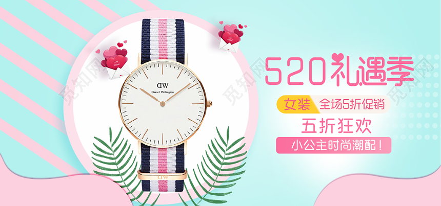 520礼遇季促销520情人节淘宝天猫粉色banner展板