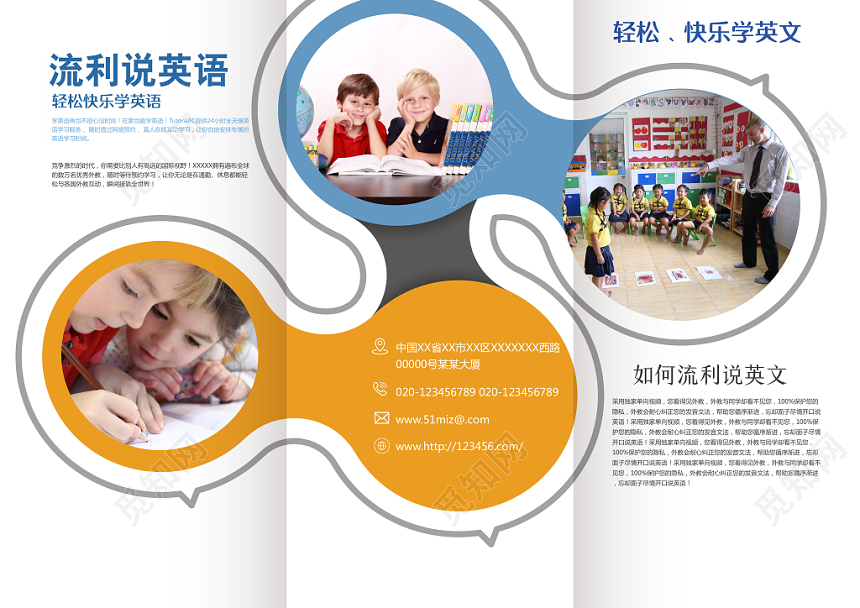 简约大气圆形图框儿童英语招生培训班三折页
