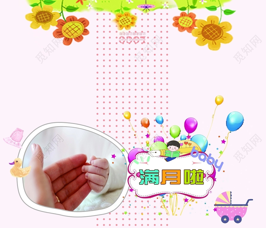 可爱粉色宝宝满月邀请函喜帖设计