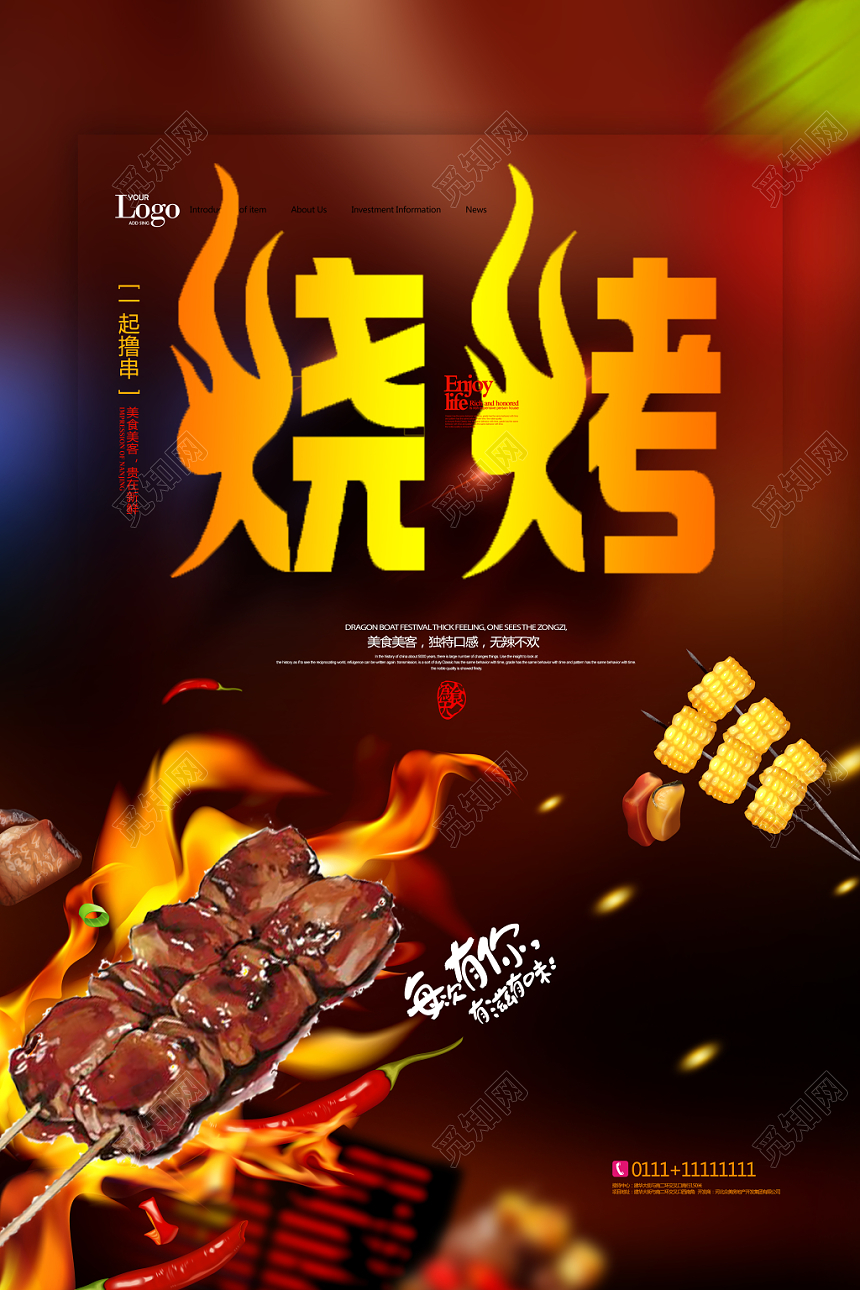 中式风格咖啡色餐饮餐厅美食烧烤宣传海报