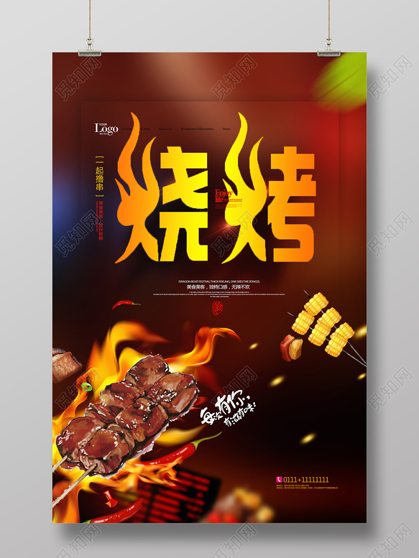 中式风格咖啡色餐饮餐厅美食烧烤宣传海报