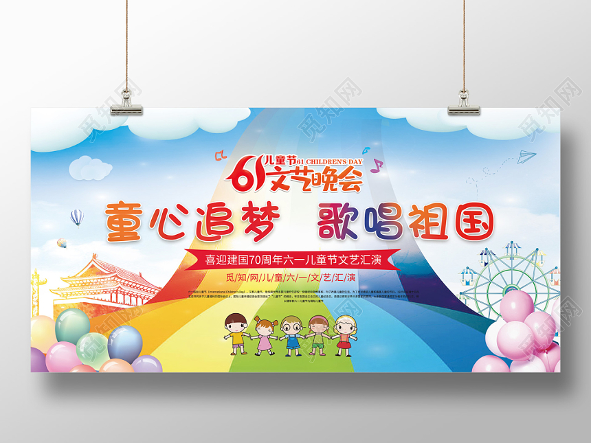 六一61六一儿童节文艺晚会童星追梦歌唱祖国文艺汇演展板