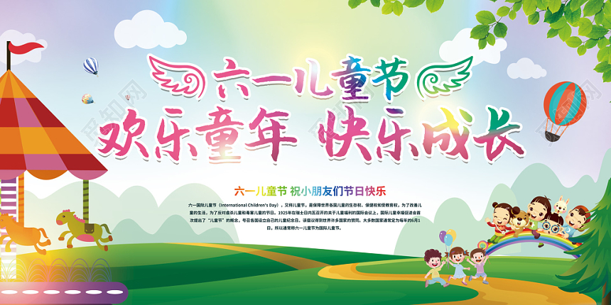 六一儿童节卡通风格背景欢乐童年双面展板