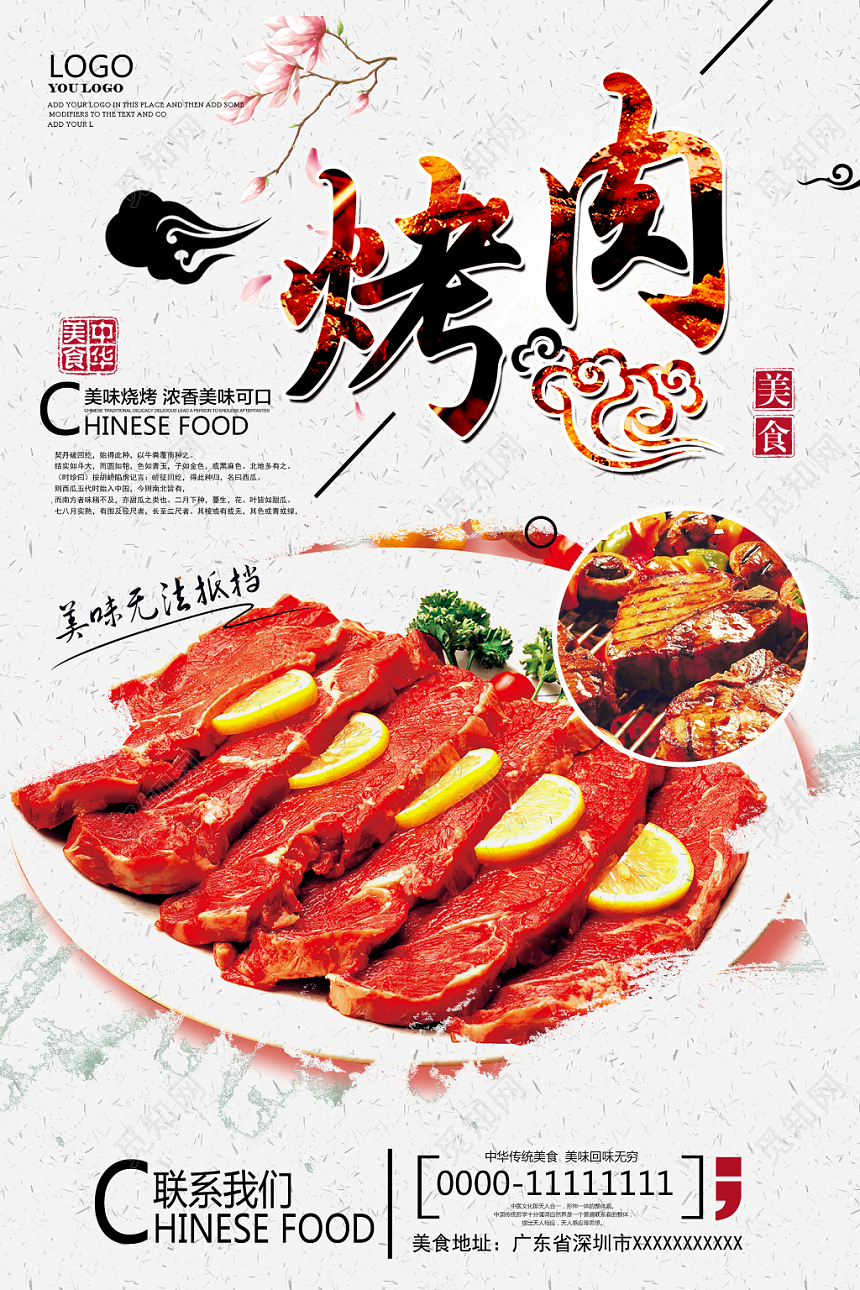 中国风白色餐饮餐厅美食烤肉宣传海报
