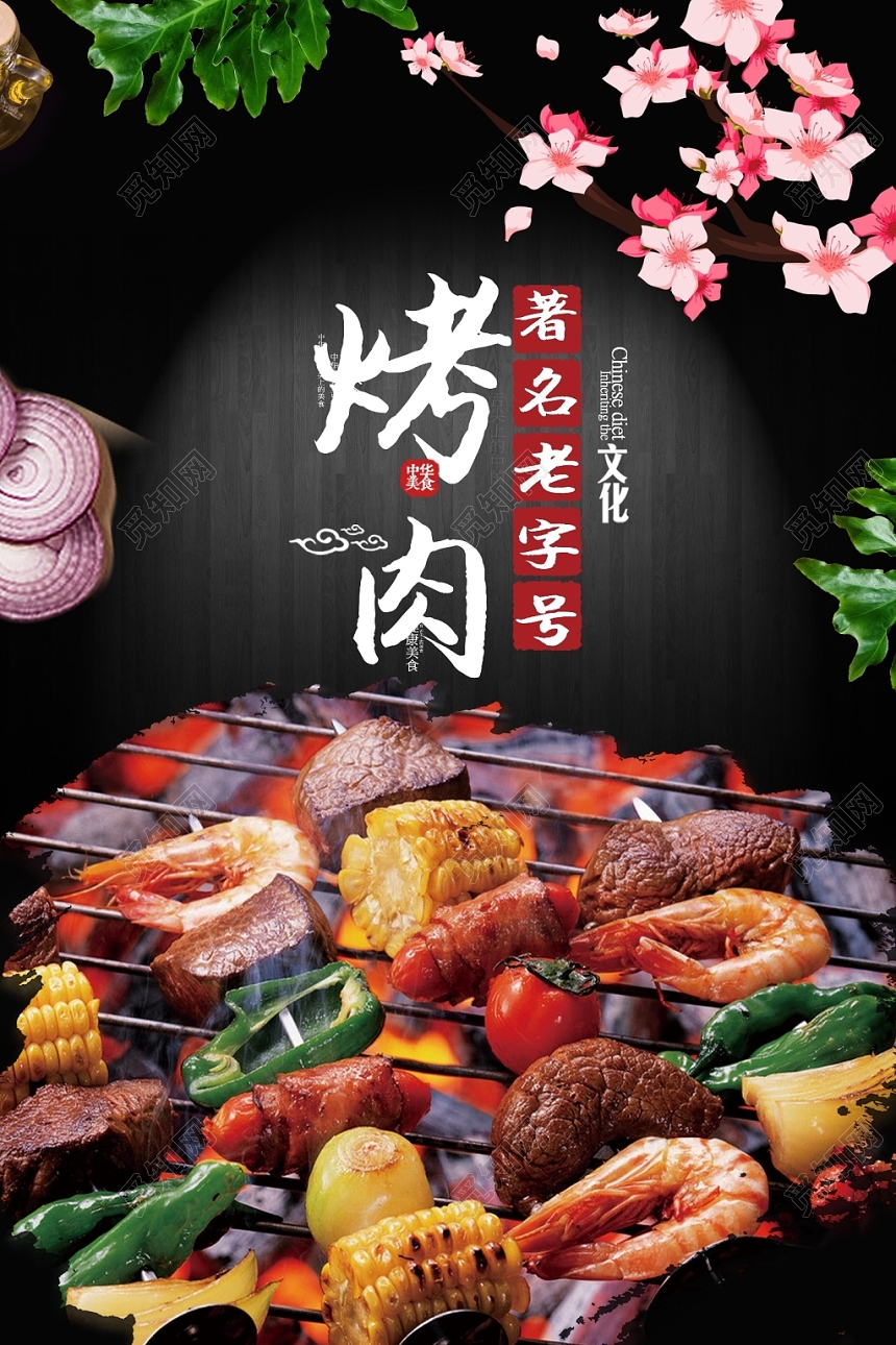 深色日式风餐饮餐厅美食烤肉宣传海报