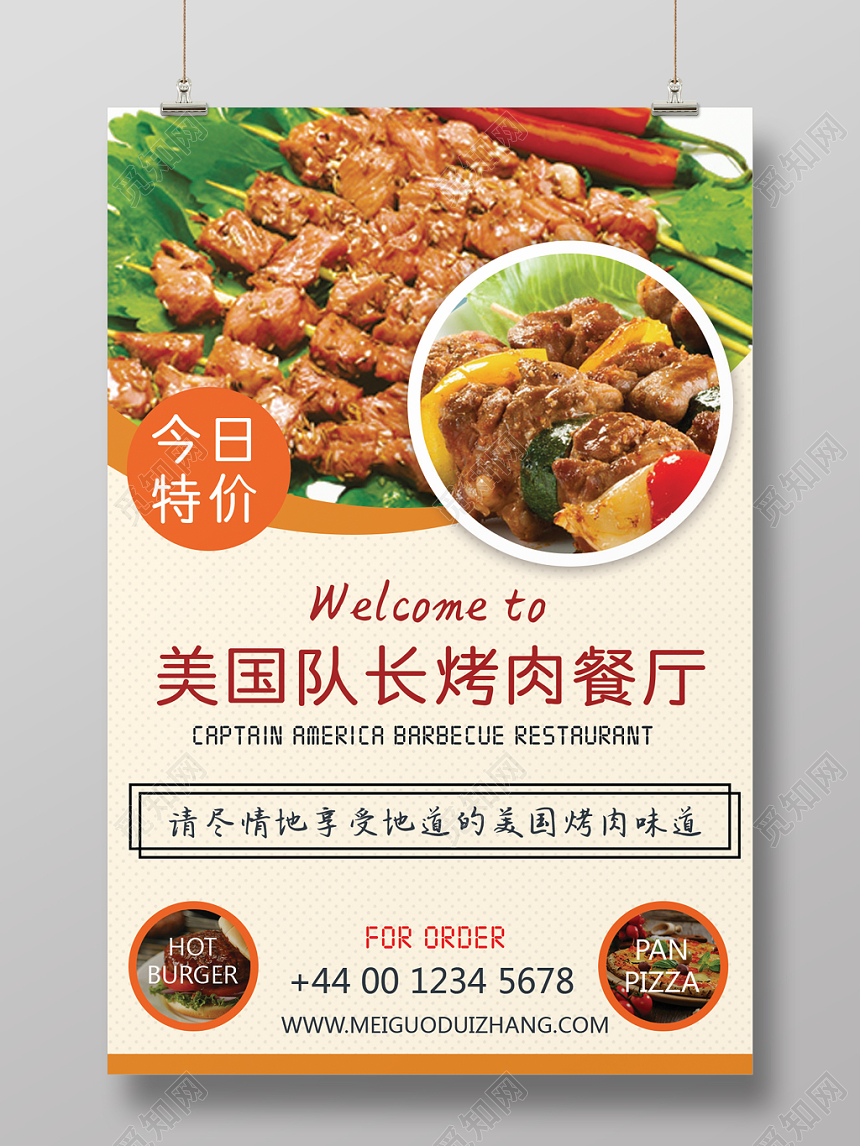 米色美国风餐饮餐厅美食烤肉宣传海报