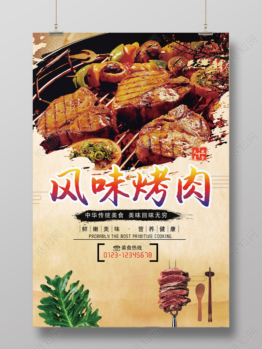 异域新疆风米色餐饮餐厅美食烤肉宣传海报