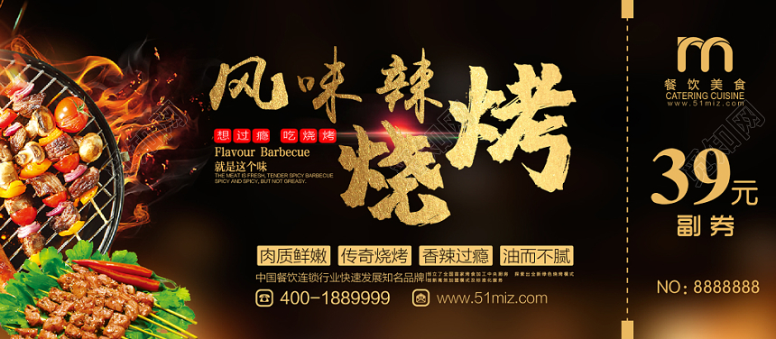 高档黑色烧烤美食优惠代金券