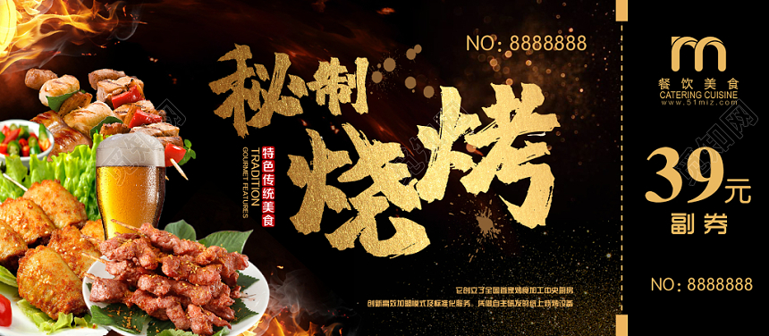 高档黑色烧烤美食优惠促销活动代金券