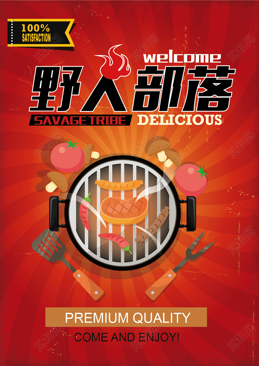 红色简约高档餐厅餐炊烧烤美食烧烤菜单