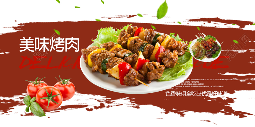 中国风深红色餐饮餐厅美食烤肉展板