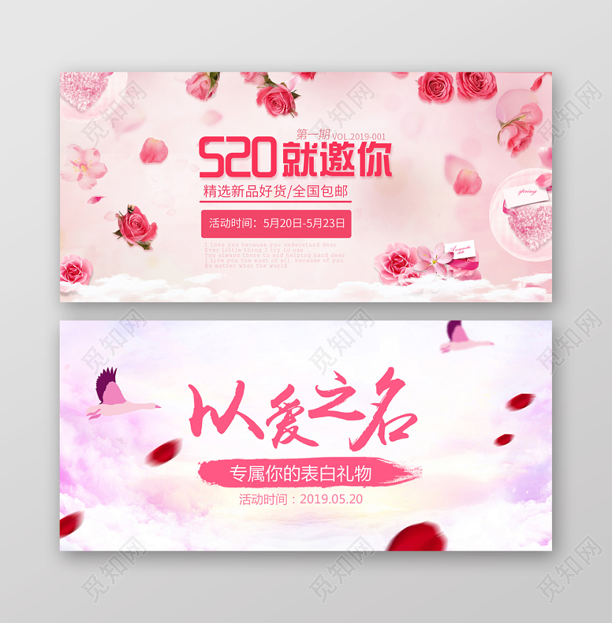 520以爱之名淘宝天猫情人节粉色banner展板