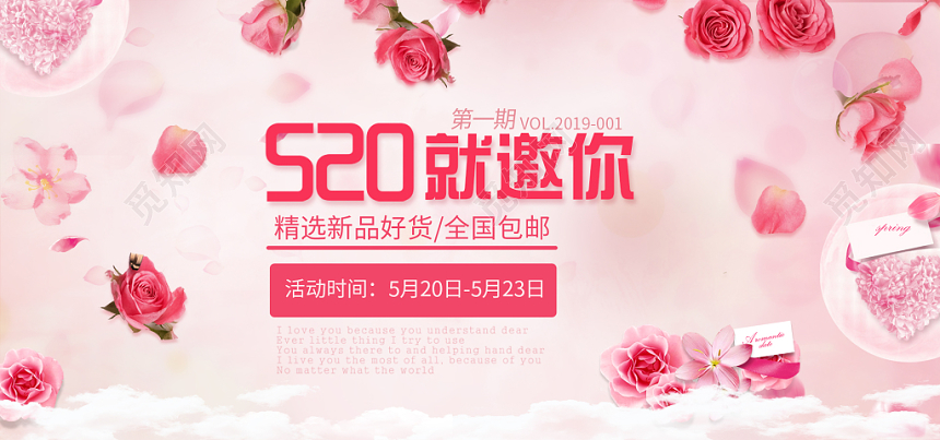 520以爱之名淘宝天猫情人节粉色banner展板