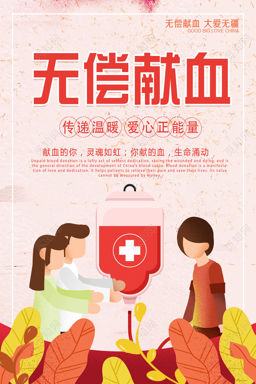 世界献血日公益献血矢量卡通风海报设计