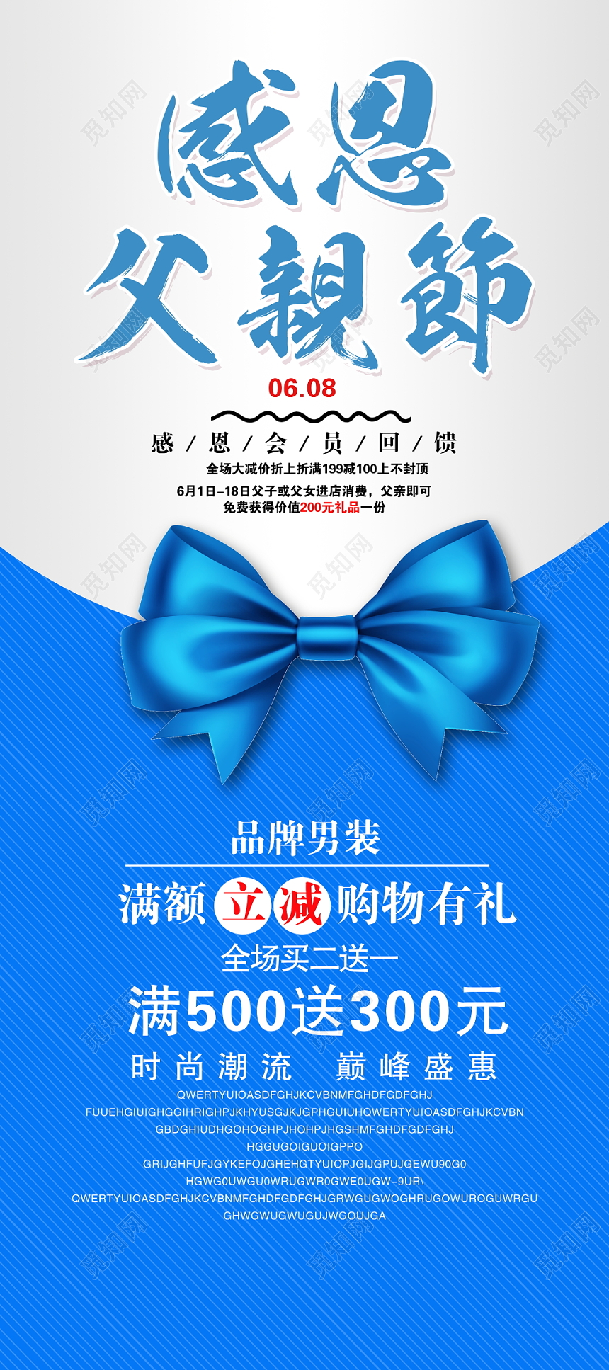 感恩父亲节蓝色领结宣传促销易拉宝展架