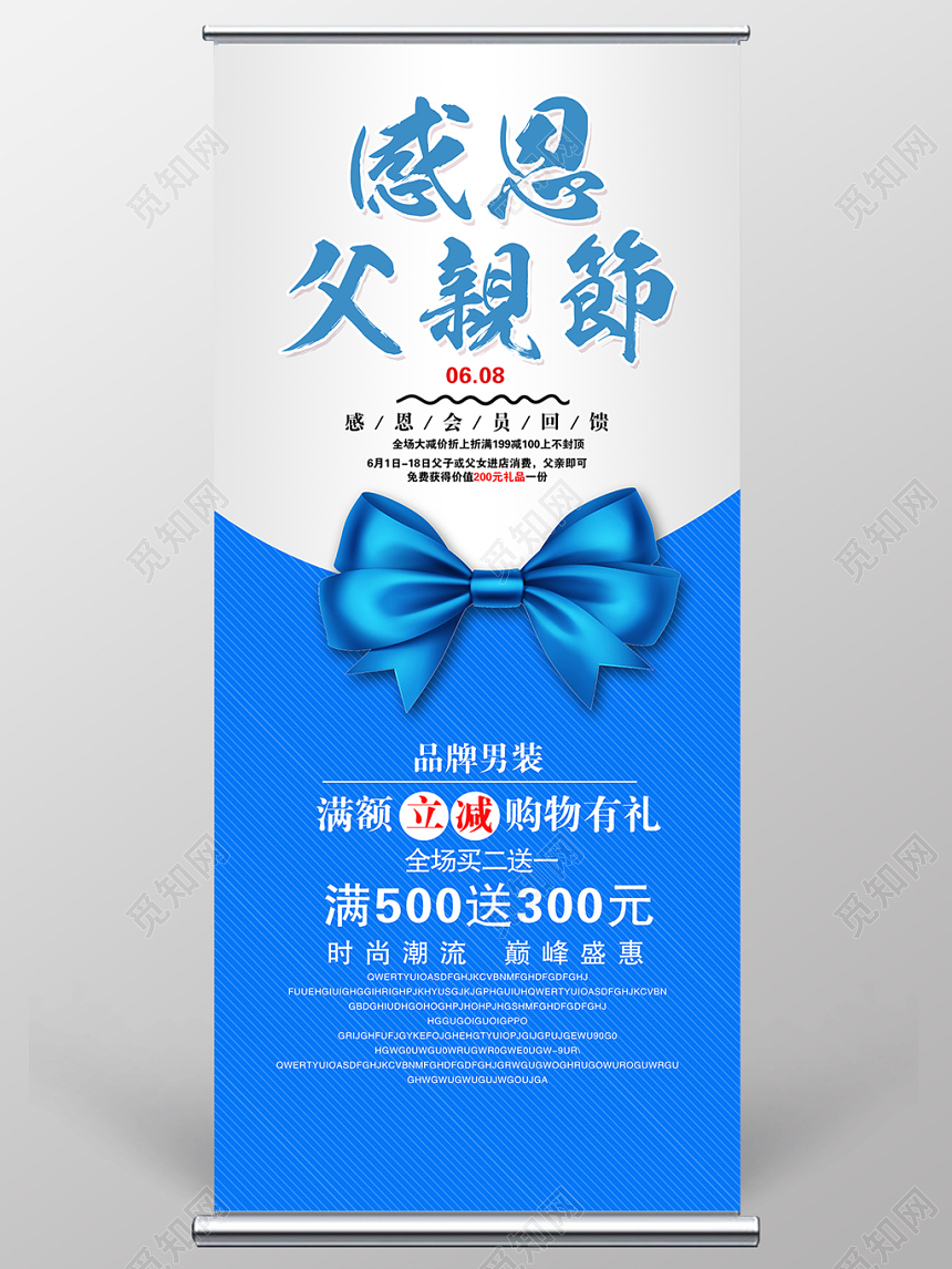 感恩父亲节蓝色领结宣传促销易拉宝展架