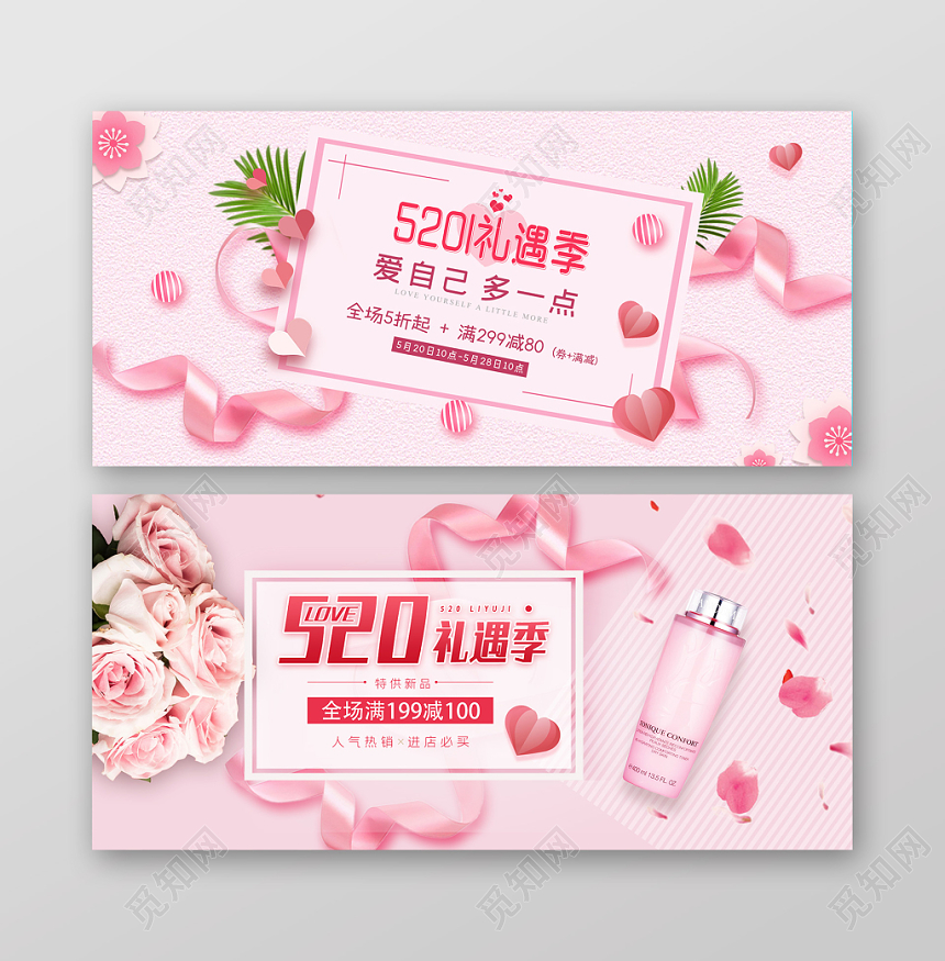 表白520特供新品淘宝天猫情人节粉色banner展板