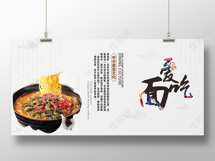 简约餐饮餐厅美食面条宣传展板