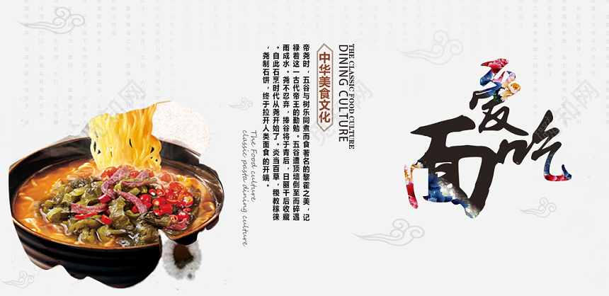 简约餐饮餐厅美食面条宣传展板