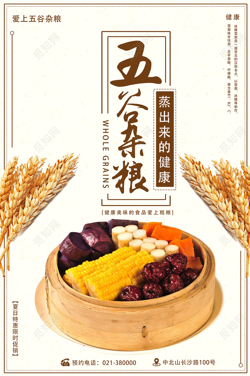 简约浅色餐饮餐厅美食五谷杂粮宣传海报