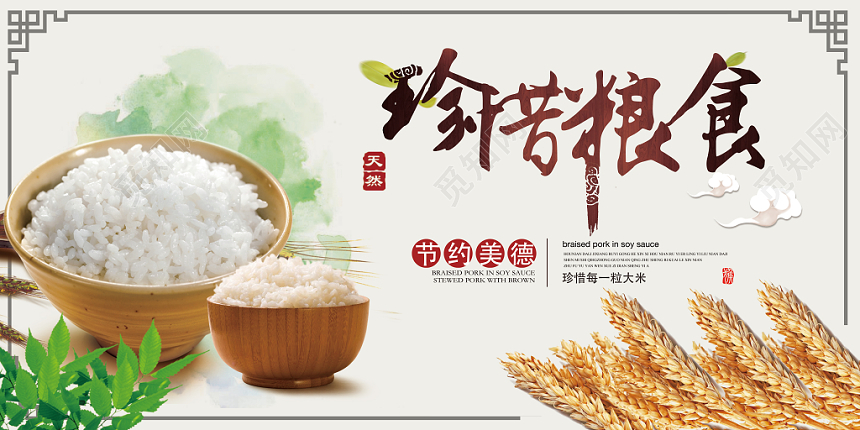 简约餐饮餐厅美食珍惜粮食宣传展板
