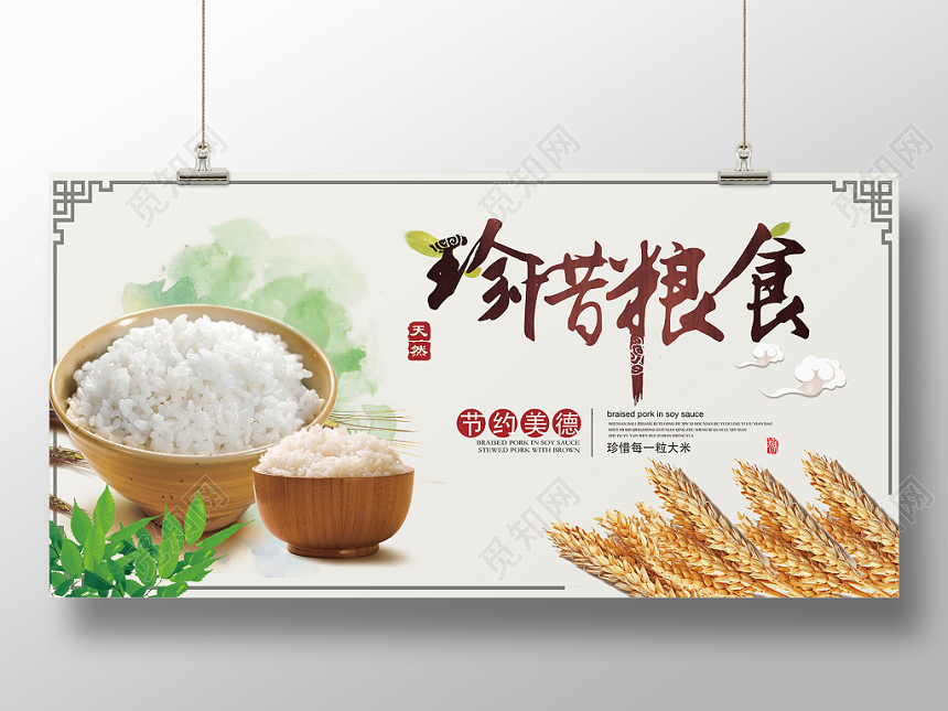 简约餐饮餐厅美食珍惜粮食宣传展板