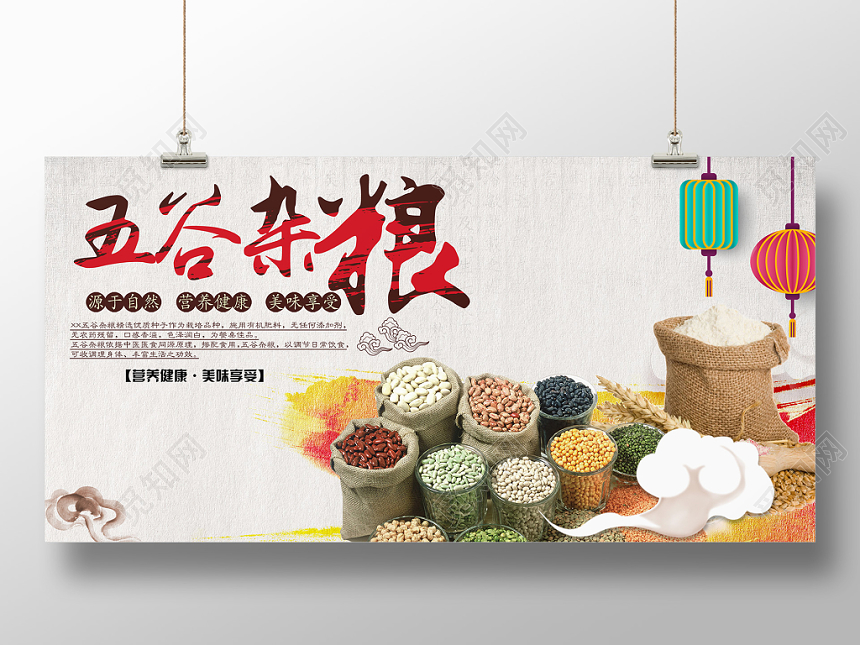 简约大气餐饮餐厅美食五谷杂粮宣传海报