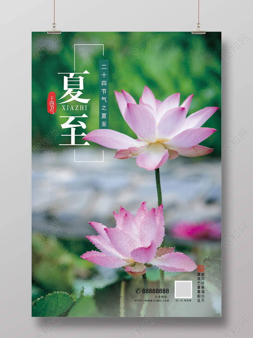 夏至24节气二十四节气水彩海报