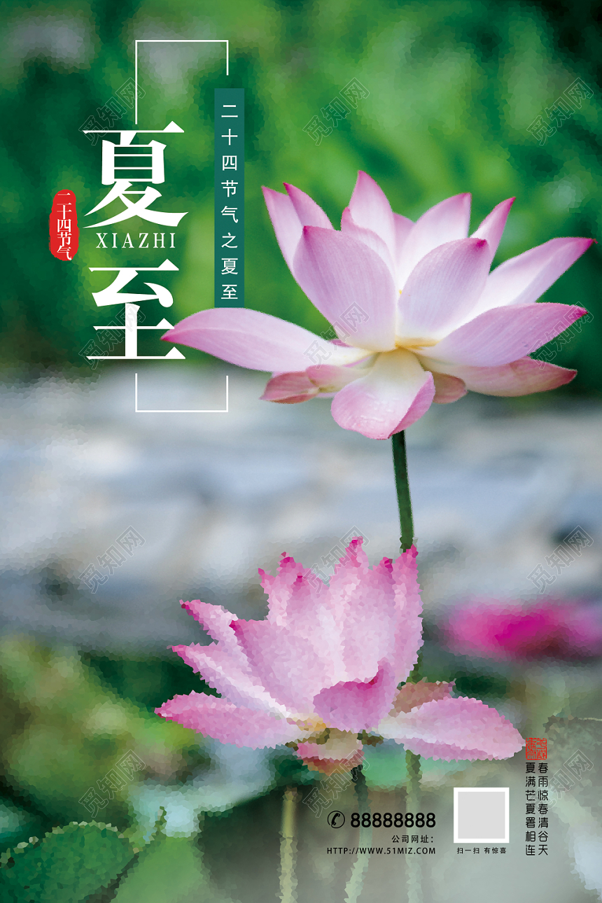 夏至24节气二十四节气水彩海报