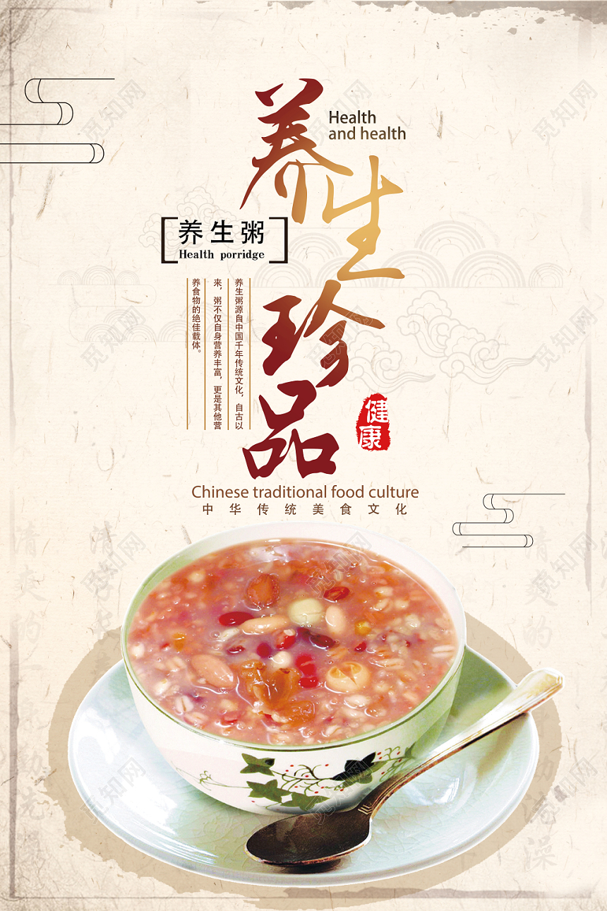 简约餐饮餐厅美食养生珍品宣传海报