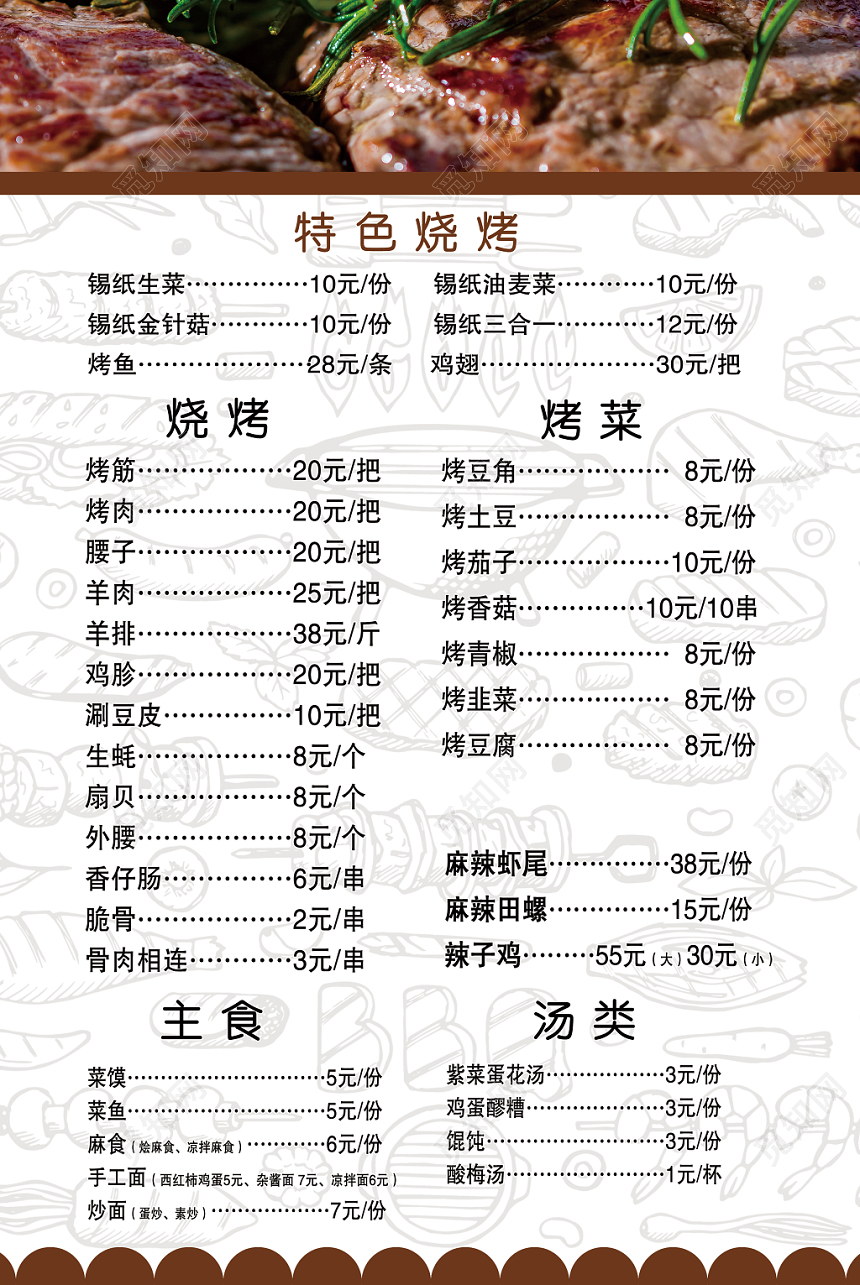 简约餐饮餐厅美食烧烤价格表菜单宣传单页
