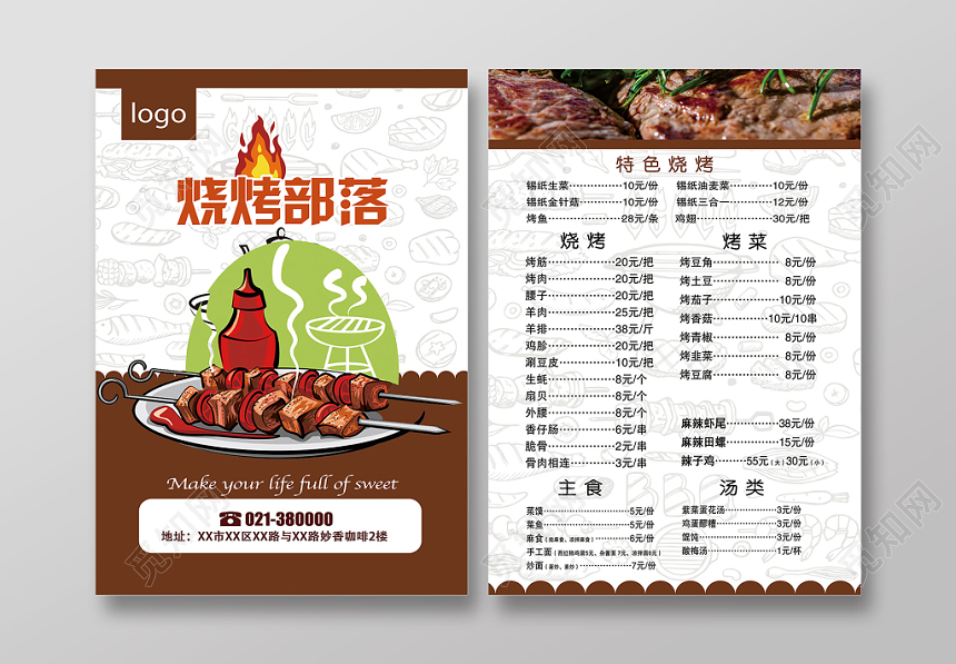 简约餐饮餐厅美食烧烤价格表菜单宣传单页
