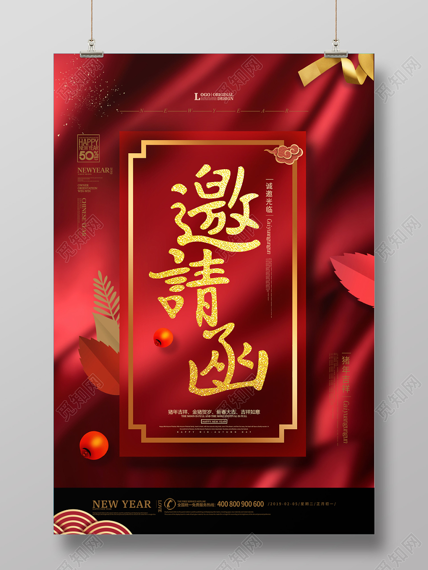 中式婚礼邀请函请柬