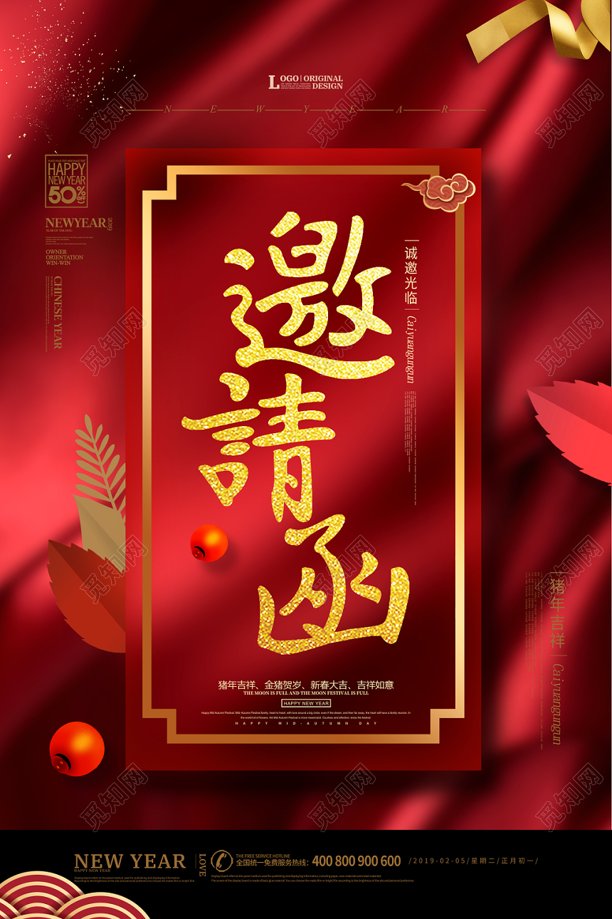 中式婚礼邀请函请柬