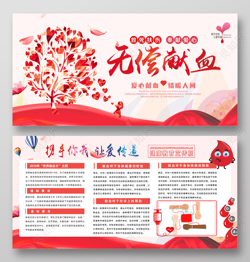 世界献血日公益献血水彩矢量渐变风宣传栏双面展板