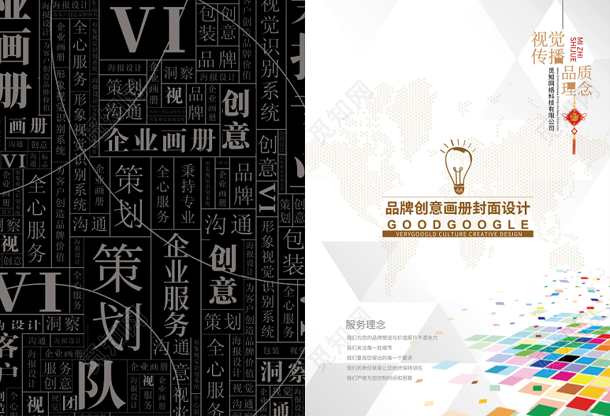 创意文字背景广告公司画册封面模版