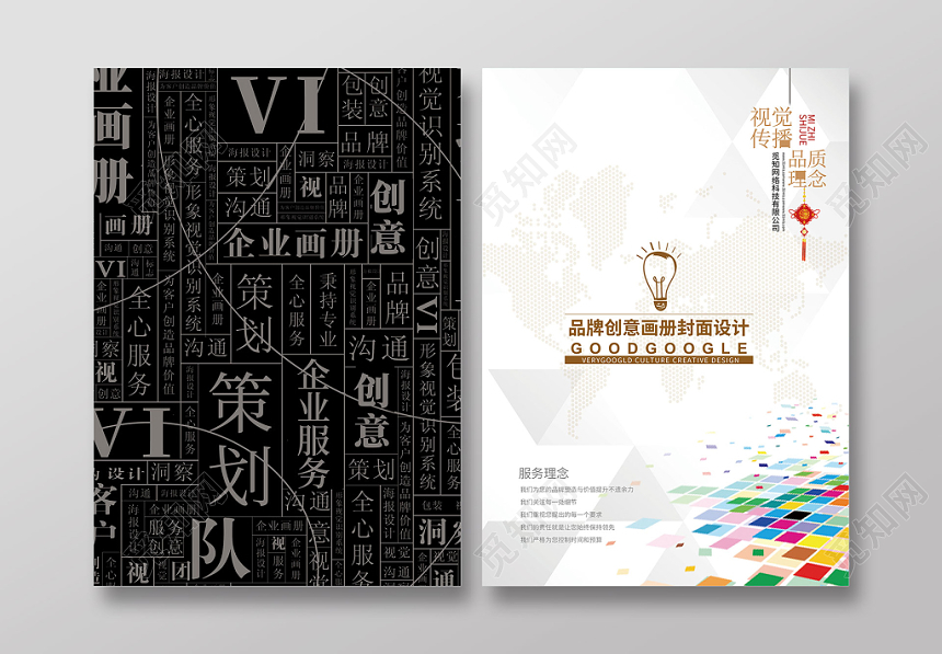 创意文字背景广告公司画册封面模版