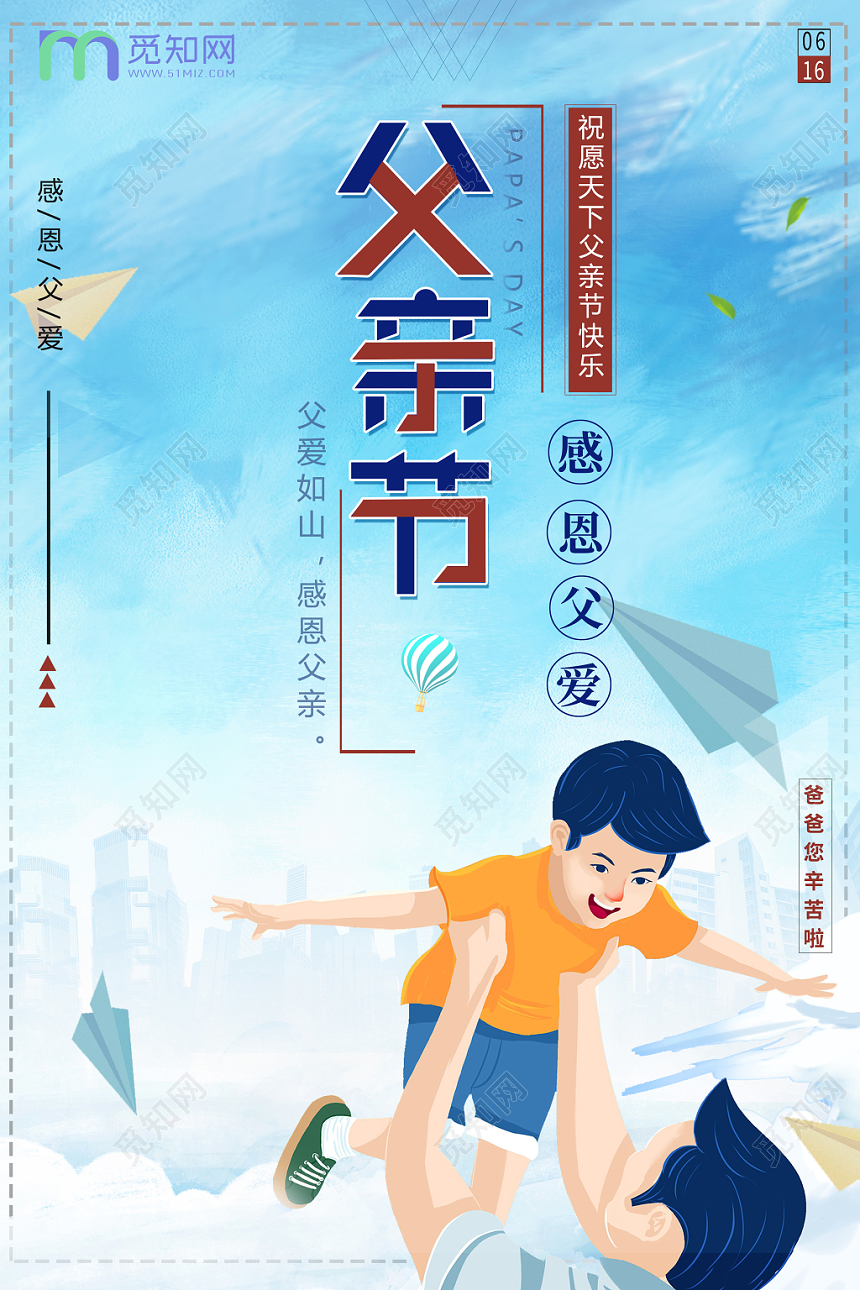 小清新卡通感恩父亲节宣传海报设计