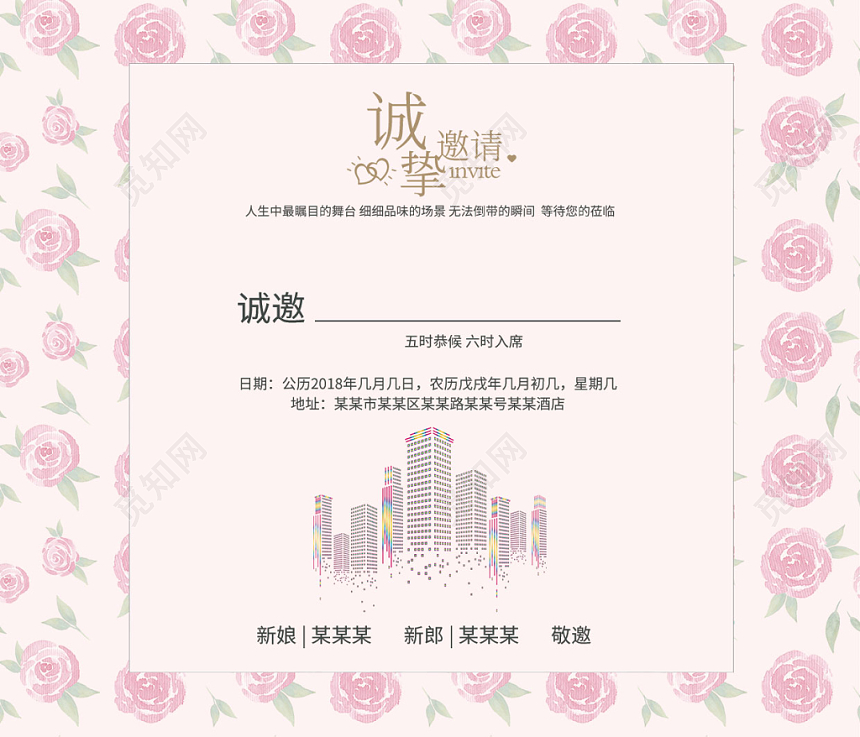 心形元素结婚请柬邀请函模版