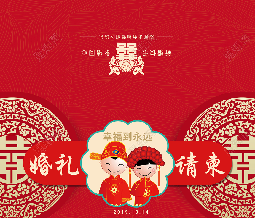 红色喜庆中国风结婚请柬邀请函模版